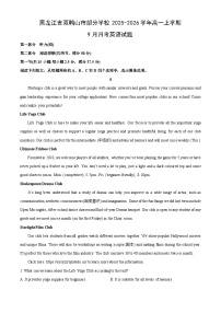 【英语】黑龙江省双鸭山市部分学校2025-2026学年高一上学期9月月考试题（学生版+解析版）