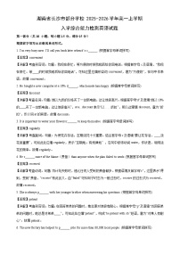 【英语】湖南省长沙市部分学校2025-2026学年高一上学期入学综合能力检测试题（学生版+解析版）