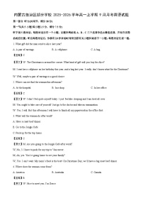 【英语】内蒙古自治区部分学校2025-2026学年高一上学期9月月考试题（学生版+解析版）