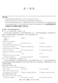 安徽省九师联盟2026届高三上学期9月开学联考英语试卷（含答案）