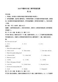 安徽省滁州市2024-2025学年高二下学期期末教学质量监测英语试卷