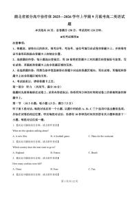 英语-湖北省部分高中协作体2025-2026学年高二上学期9月月考试题及答案