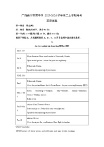 广西南宁市某中学2025-2026学年高二上学期月考英语试卷（学生版）