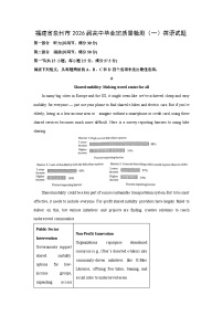 福建省泉州市2026届高三上毕业班质量检测（一）英语试卷（学生版）