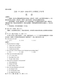 云南省玉溪第一中学2026届高三上学期开学考试英语试卷（含答案）