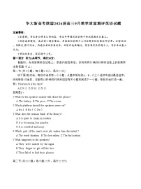 华大新高考联盟2026届高三9月教学质量测评英语试卷