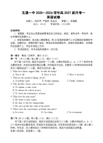 云南省玉溪第一中学2025-2026学年高二上学期9月月考英语试题（Word版附答案）含听力音频