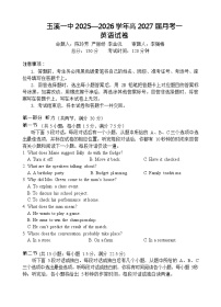云南省玉溪第一中学2025-2026学年高二上学期第一次月考英语试卷