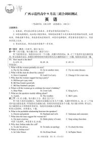广西示范性高中2026届高三上学期9月联合调研测试英语试题+答案