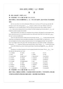 2025-2026学年北京二中高三（上）开学考英语试题及答案