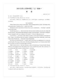 2025-2026学年人大附中高三上统练一英语试题（PDF版，含解析）