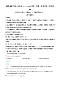 2026湖北省部分高中协作体高二上学期9月联考英语试题含听力含解析