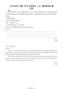 2025北京高三（上）期末英语汇编：写作试卷【ChatGPT版】