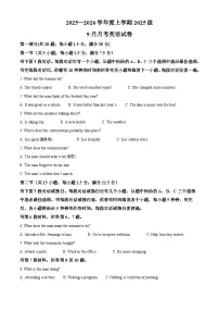湖北省荆州市沙市中学2025-2026学年高一上学期9月月考英语试题（Word版附解析）
