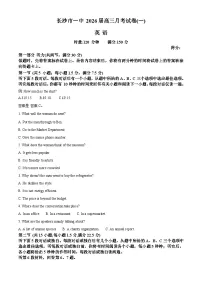 湖南省长沙市第一中学2026届高三上学期第一次（9月）月考英语试题（Word版附解析）