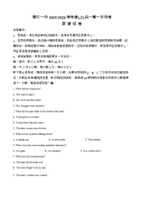 宁夏银川一中2025-2026学年高一上学期第一次月考英语试卷