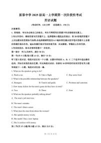 山东省泰安市新泰一中老校区（新泰中学）2025-2026学年高一上学期第一次月考英语试题