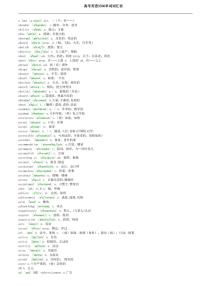 高考英语3500单词知识点词汇表