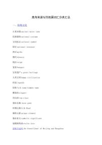 高考英语写作拓展词汇分类知识点汇总