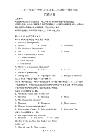 河北省石家庄市第一中学2025-2026学年高三上学期9月摸底考试 英语 Word版含答案