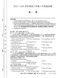 河北省2025-2026学年高三上学期9月质量检测试题 英语 PDF版含解析