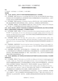 百师联盟2025-2026学年高三上学期9月调研考试英语试卷含答案（含听力）