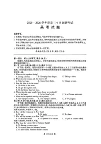 百师联盟2025-2026学年高三上学期9月调研考试英语试卷含答案