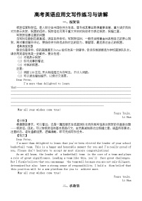 高中英语2026届高考应用文写作练习与讲解（共七类）
