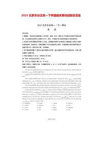 2023北京丰台区高一下学期期末英语试题及答案