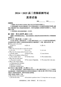 河北省省级联考2024-2025学年高三上学期1月期末英语试卷（含答案）