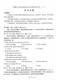 重庆市巴蜀中学2026届高考上学期适应性月考卷（二）英语试题（含答案）