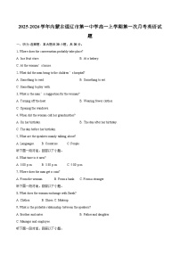 2025-2026学年内蒙古通辽市第一中学高一上学期第一次月考英语试题-自定义类型