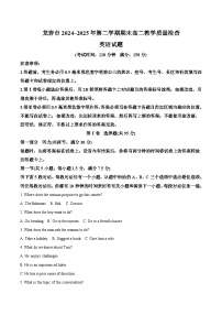 福建省龙岩市2024-2025学年高二下学期期末考试 英语 含答案