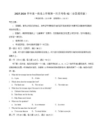 2025-2026学年高一上学期第一次月考英语试卷02(全国)