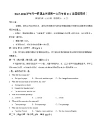 2025-2026学年高一上学期第一次月考英语试卷03(全国)