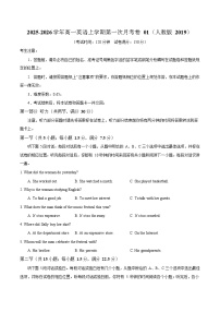 2025-2026学年高一上学期第一次月考英语试卷01(人教版)