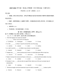 2025-2026学年高一上学期第一次月考英语试卷02(天津)