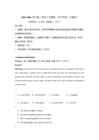 2025-2026学年高一上学期第一次月考英语试卷(上海)
