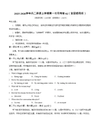 2025-2026学年高二上学期第一次月考英语试卷02(全国)