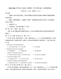 2025-2026学年高二上学期第一次月考英语试卷03(全国)