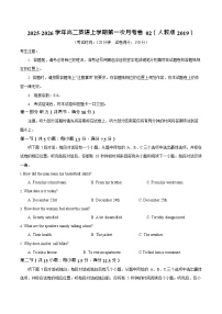 2025-2026学年高二上学期第一次月考英语试卷02(人教版)