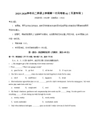 2025-2026学年高二上学期第一次月考英语试卷01(天津)