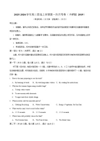 2025-2026学年高二上学期第一次月考英语试卷(外研版)