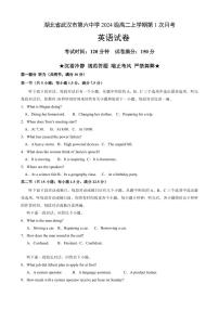 英语-湖北省武汉市第六中学2025-2026学年高二上学期第一次月考试题和答案