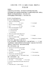 河北省石家庄市第一中学2025-2026学年高三上学期9月摸底考试英语试题（含答案）含答案解析