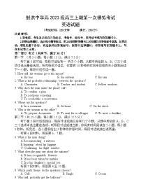 四川省遂宁市射洪中学2026届高三上学期9月第一次模拟考试  英语  Word版含答案（含听力）含答案解析