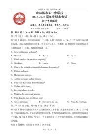 黑龙江省哈尔滨市第一中学校2022-2023学年高一下学期期末考试英语试题