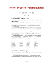 2022-2023学年北京二中高一下学期期末英语试题及答案