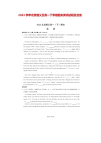2023学年北京顺义区高一下学期期末英语试题及答案