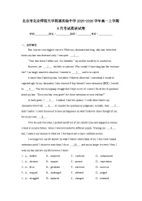 2025-2026学年北京市西城区北京师范大学附属实验中学高一上学期9月考试英语试题